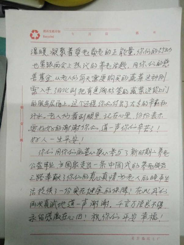 绿色阳光进社区项目2017年度总结报告(图11)