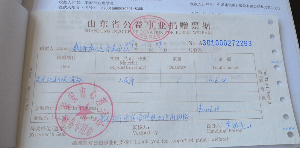 “大爱公益 星耀泰山”首届公益慈善项目大赛(图12)