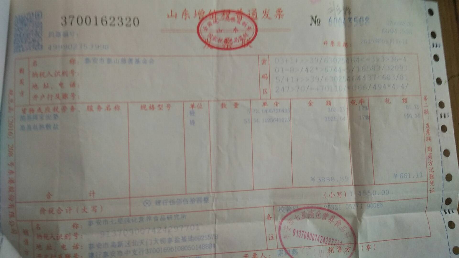 浓情聚米 爱聚泰山(图4)