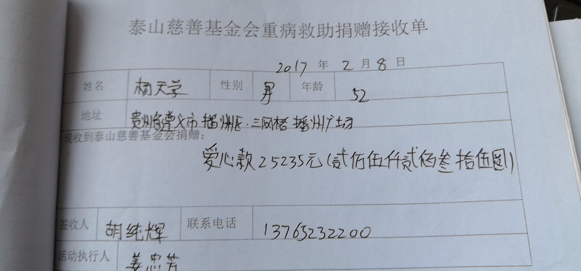 重病慈善救助——杨天学项目报告(图2)