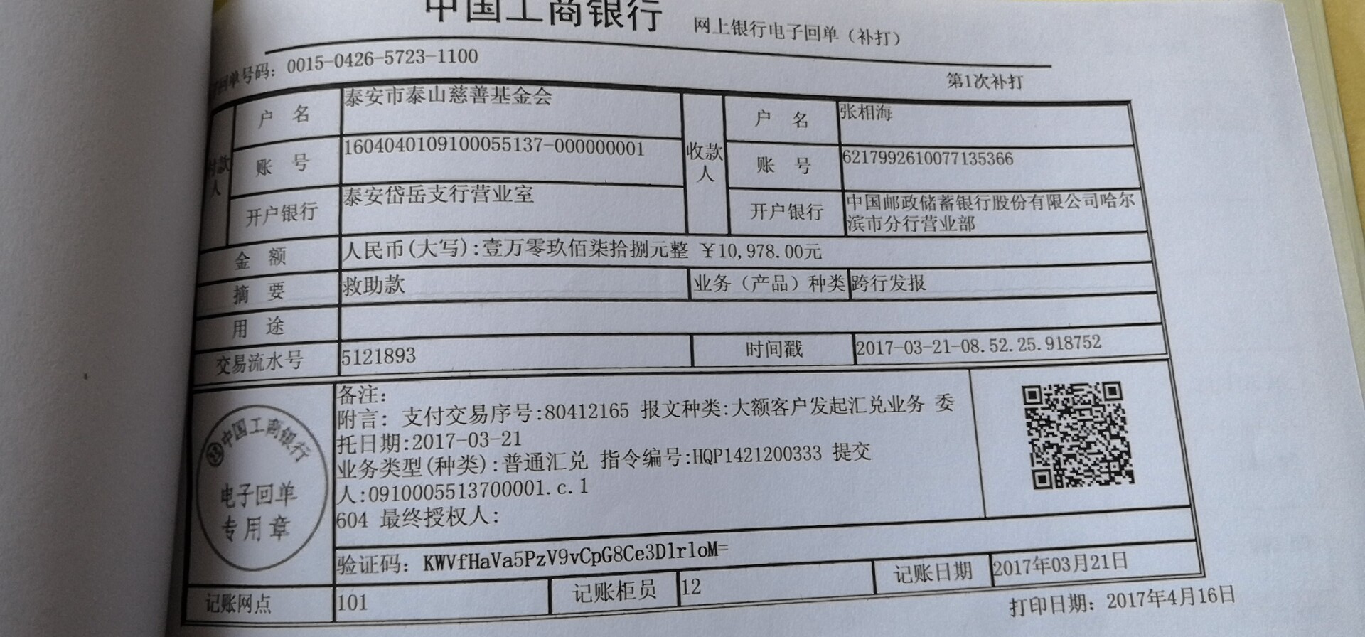 重病救助——于德水项目报告(图1)