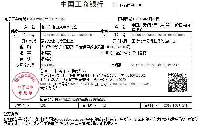 腾讯公益平台资助类项目报告