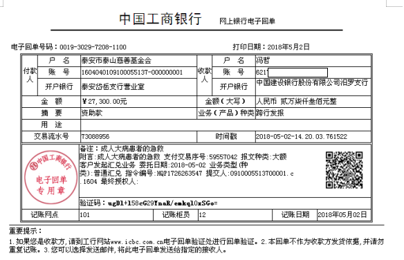 2018年晨希基金大病救助项目报告(图3)