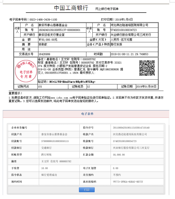 2018年晨希基金大病救助项目报告(图10)