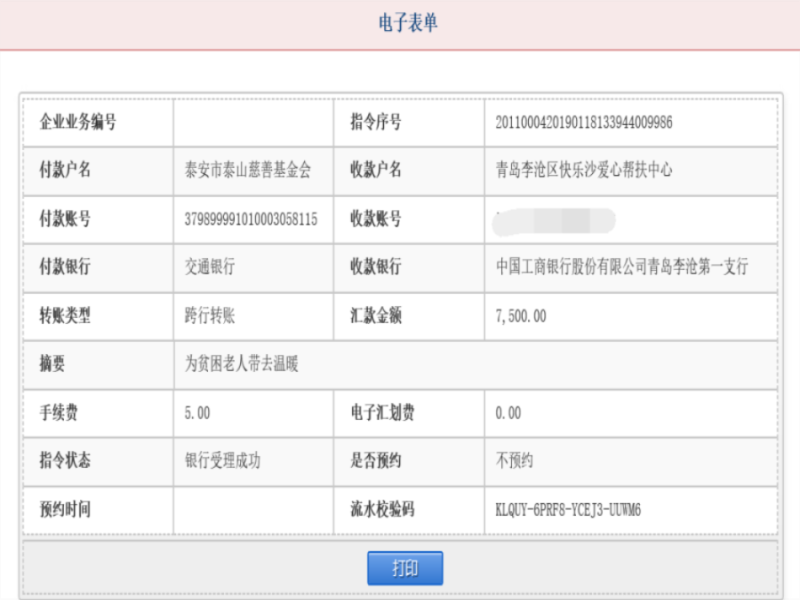 2018年为贫困老人带去温暖项目报告(图5)