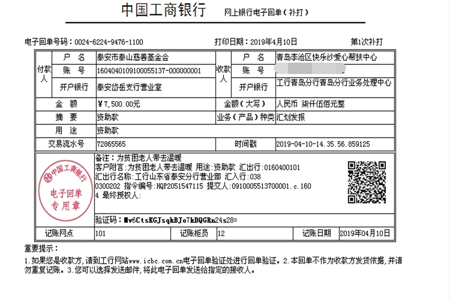 2018年为贫困老人带去温暖项目报告(图6)