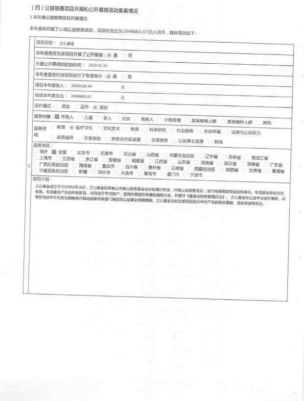 2019年泰山慈善基金会年度检查报告(图19)