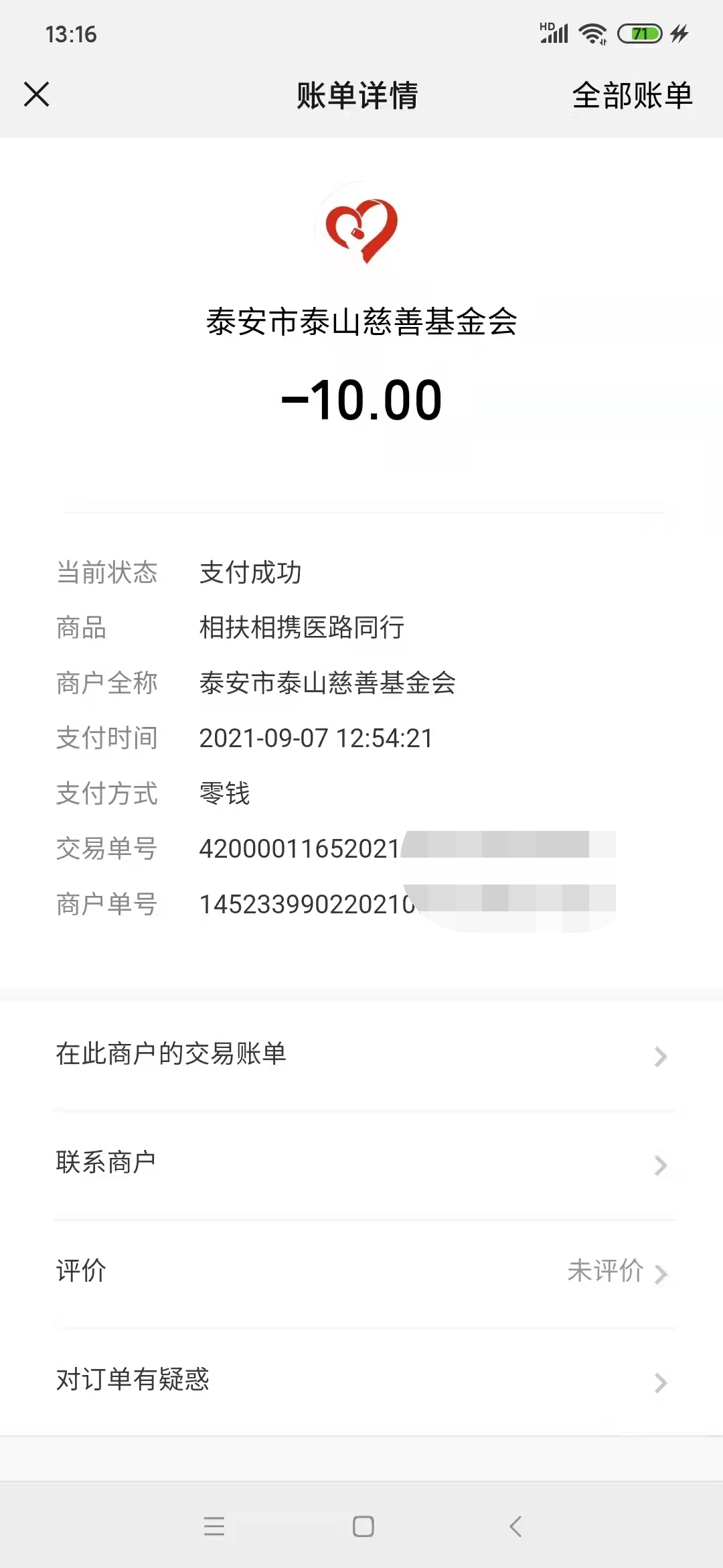 项目退款公示(图2)