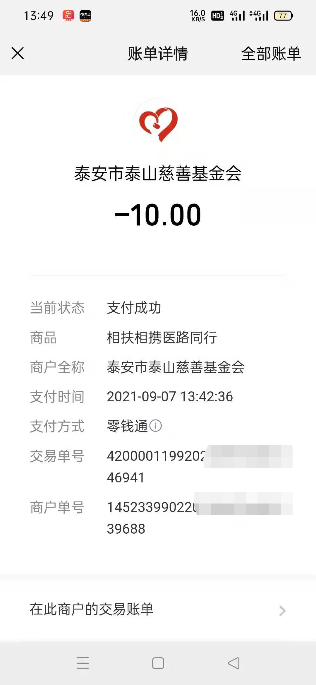 项目退款公示(图3)