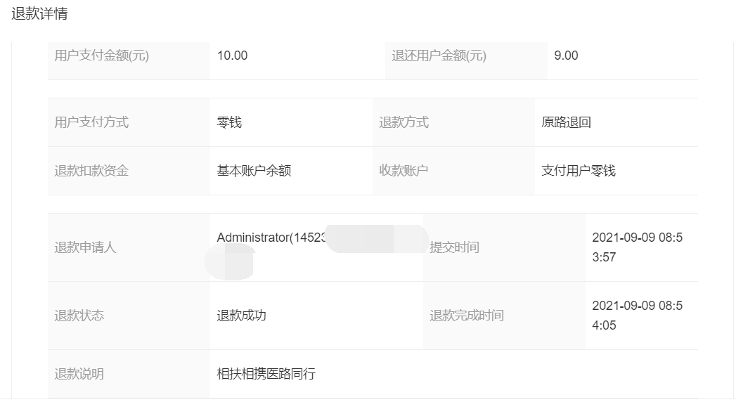 项目退款公示(图6)