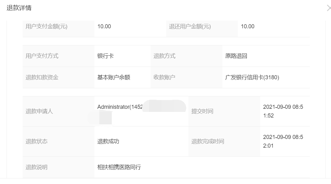 项目退款公示(图7)