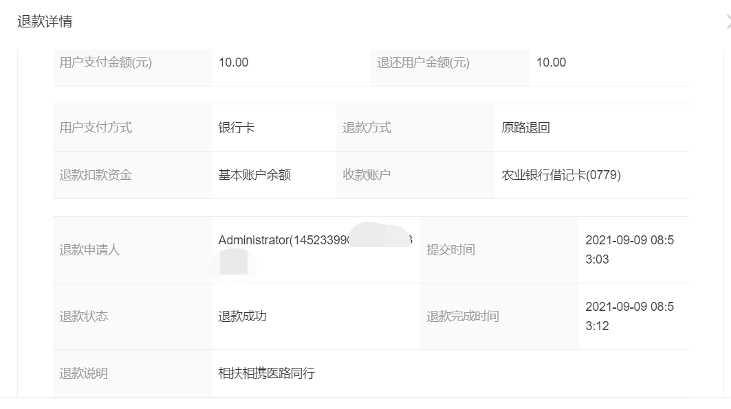 项目退款公示(图8)