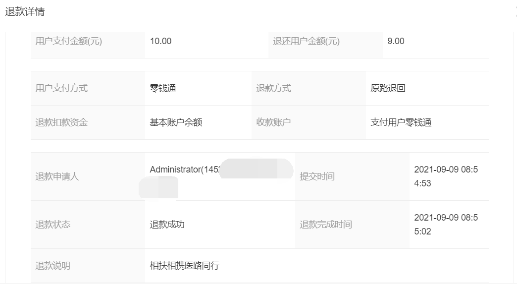 项目退款公示(图9)