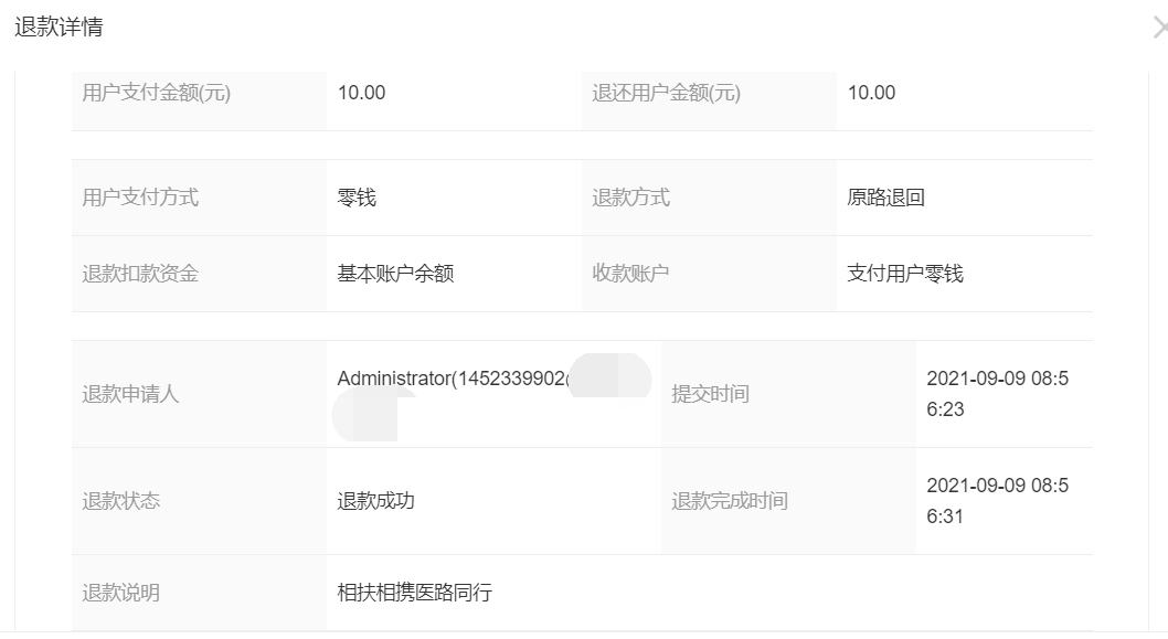 项目退款公示(图10)