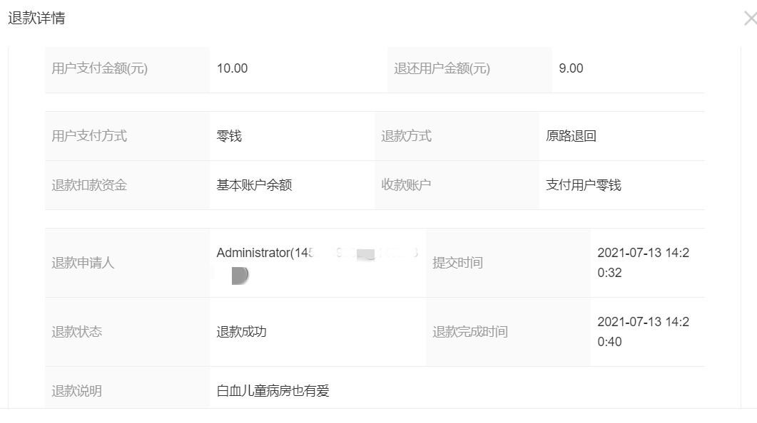 项目退款公示(图2)