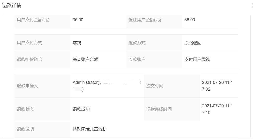 项目退款公示(图2)
