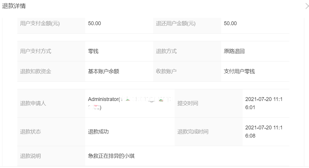 项目退款公示(图2)
