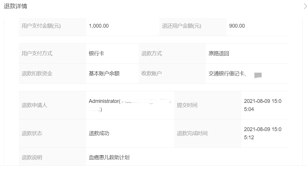项目退款公示(图2)