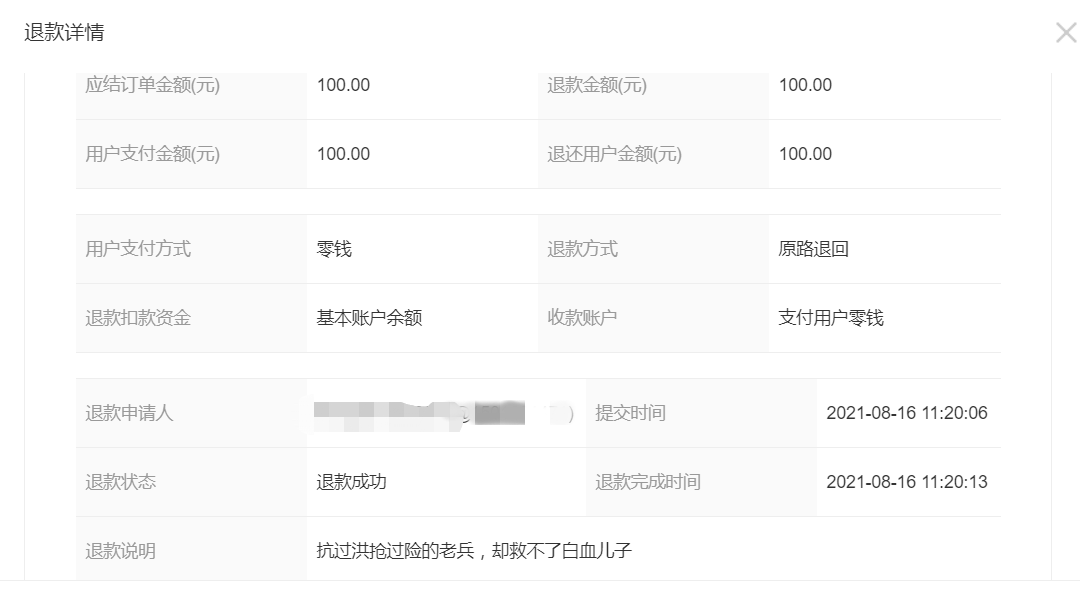 项目退款公示(图2)