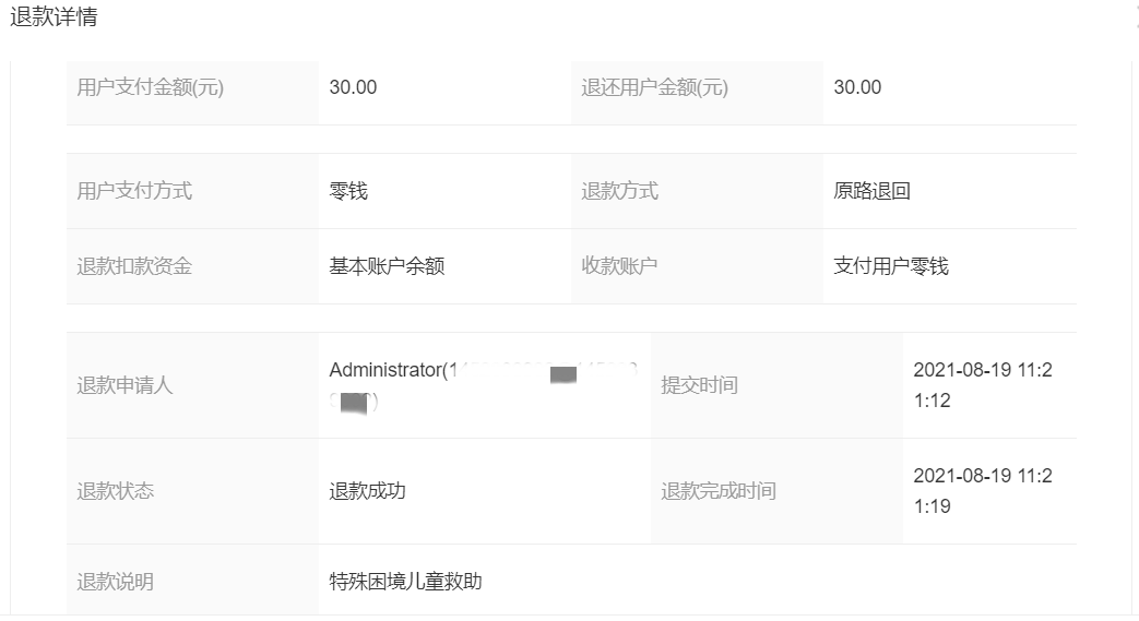 项目退款公示(图2)