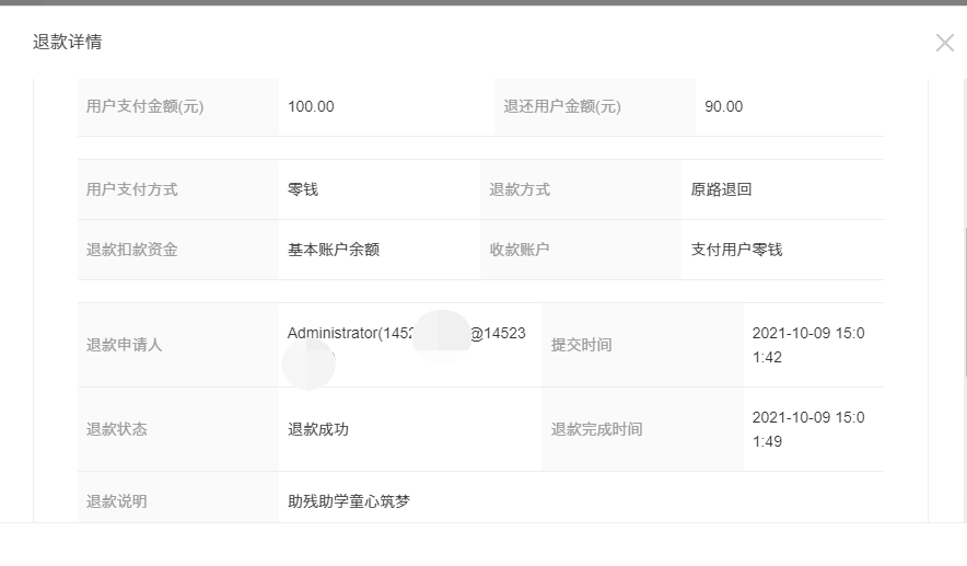 项目退款公示(图4)