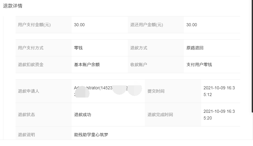 项目退款公示(图6)