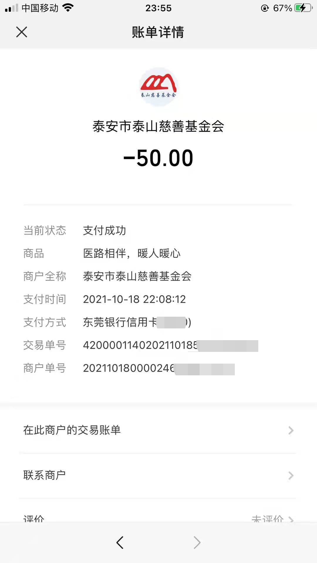 2021年10月18—23日项目误捐退款公示(图7)