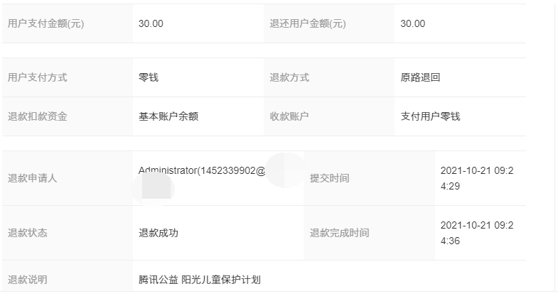 2021年10月18—23日项目误捐退款公示(图6)