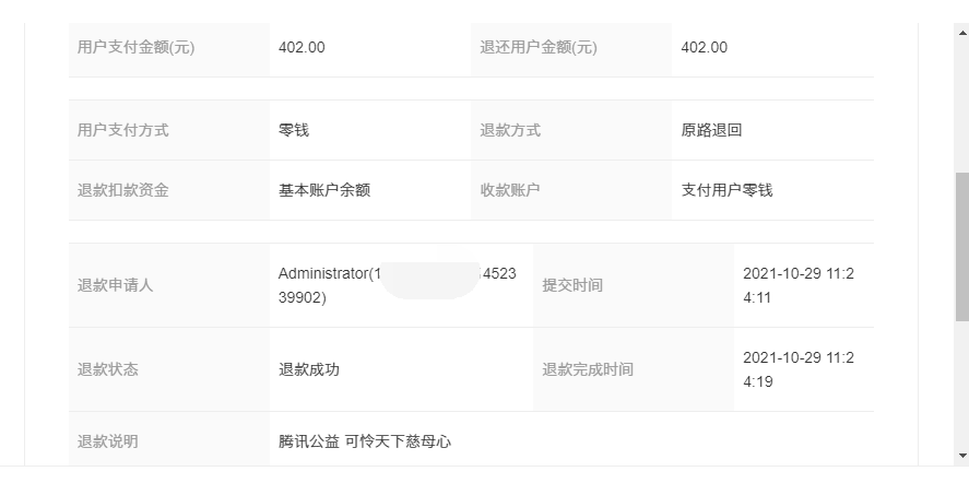 2021年10月28—11月4日项目误捐退款公示(图4)
