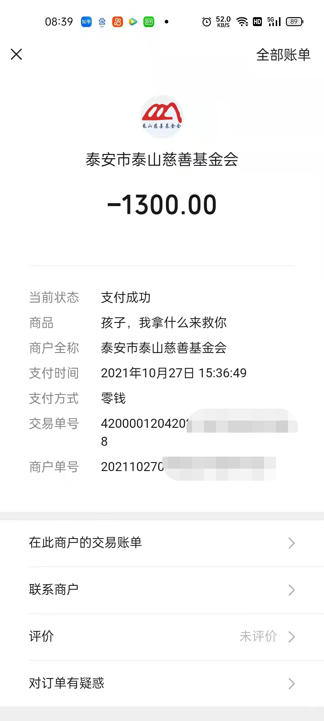 2021年10月28—11月4日项目误捐退款公示(图5)