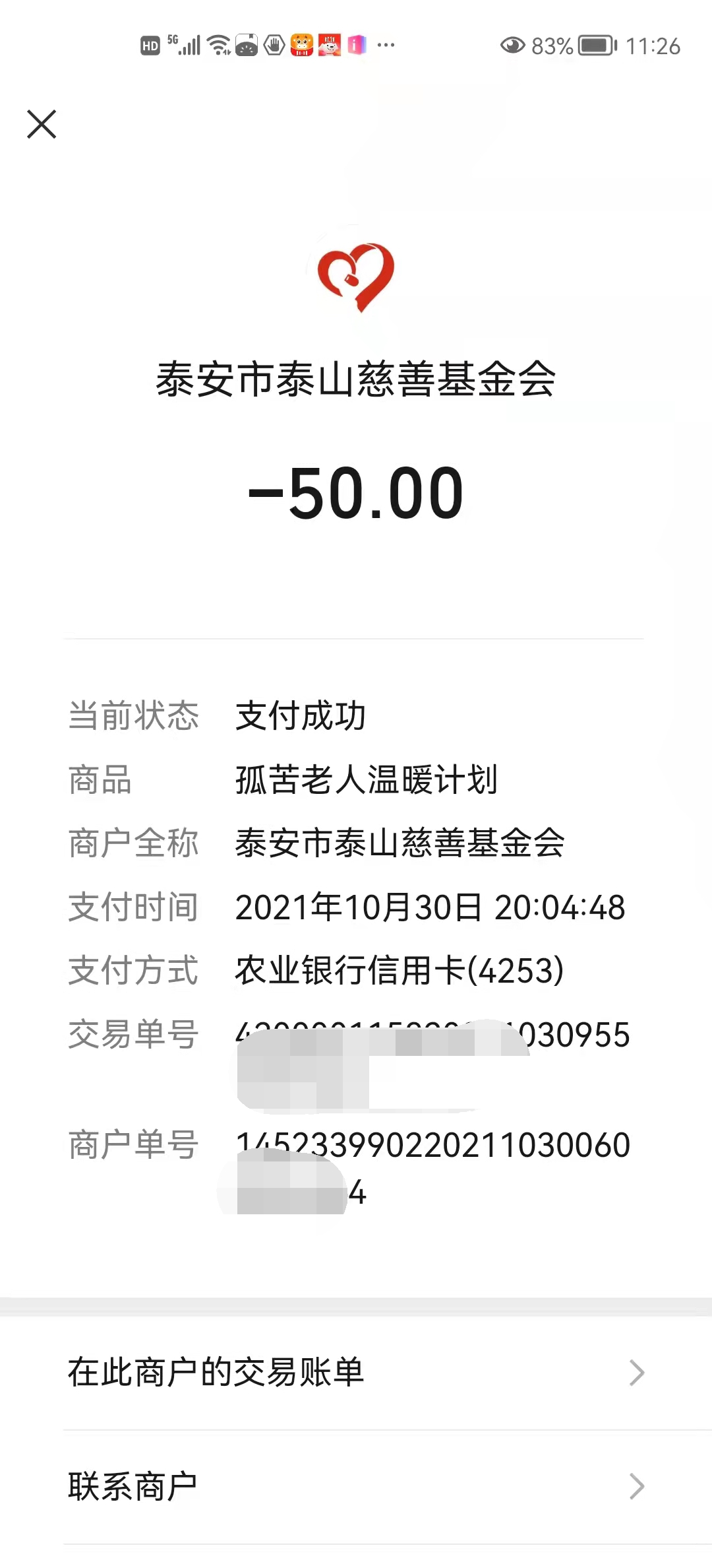 2021年10月28—11月4日项目误捐退款公示(图6)
