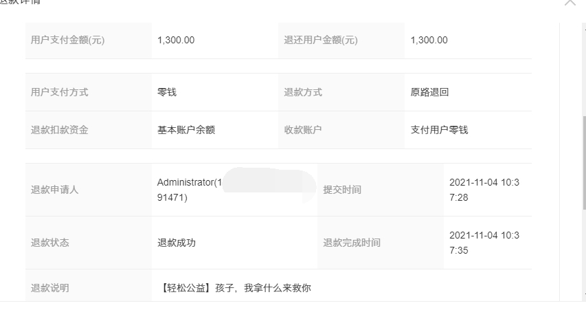 2021年10月28—11月4日项目误捐退款公示(图7)