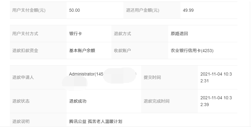 2021年10月28—11月4日项目误捐退款公示(图8)