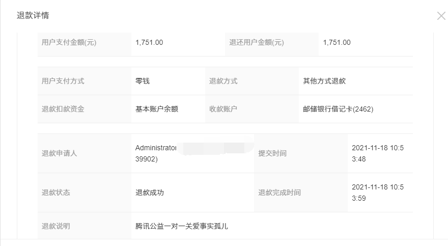 2021年11月10日—2021年12月10日退款公示(图2)