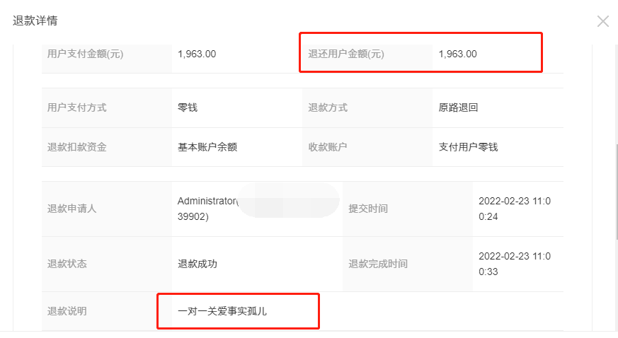 2022年1月20日—2022年3月1日退款公示(图10)