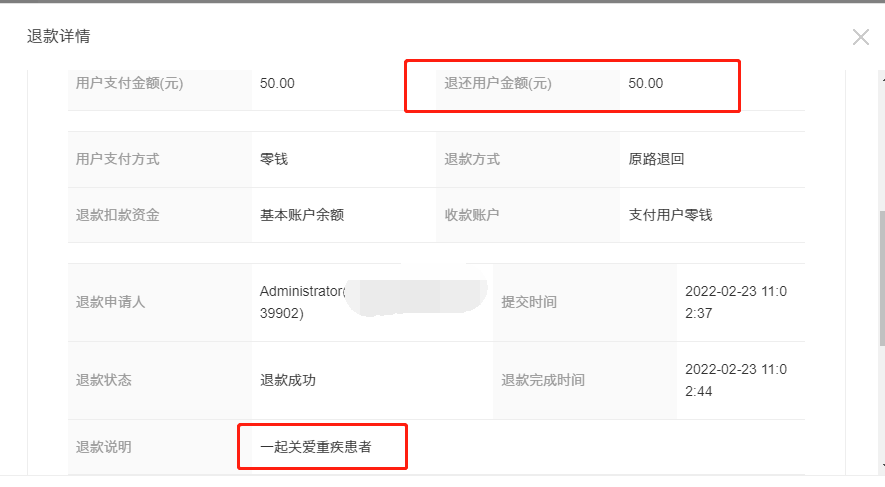 2022年1月20日—2022年3月1日退款公示(图11)