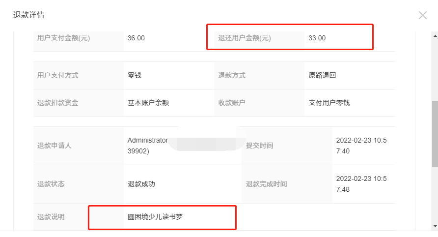 2022年1月20日—2022年3月1日退款公示(图12)