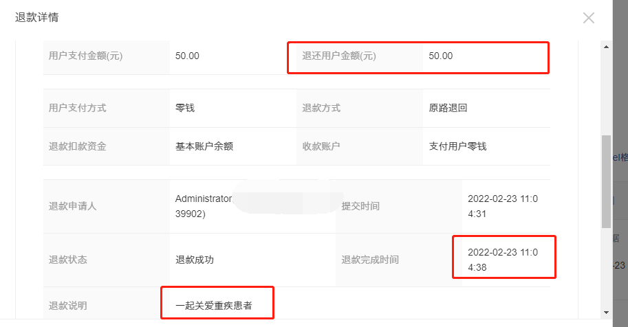 2022年1月20日—2022年3月1日退款公示(图13)