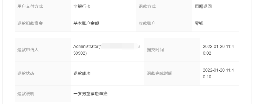 2022年1月20日—2022年3月1日退款公示(图2)