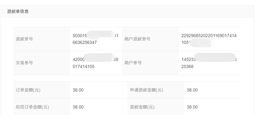 2022年1月20日—2022年3月1日退款公示(图3)