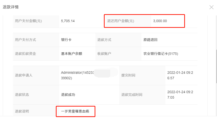 2022年1月20日—2022年3月1日退款公示(图4)