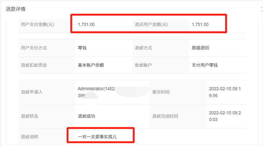 2022年1月20日—2022年3月1日退款公示(图5)