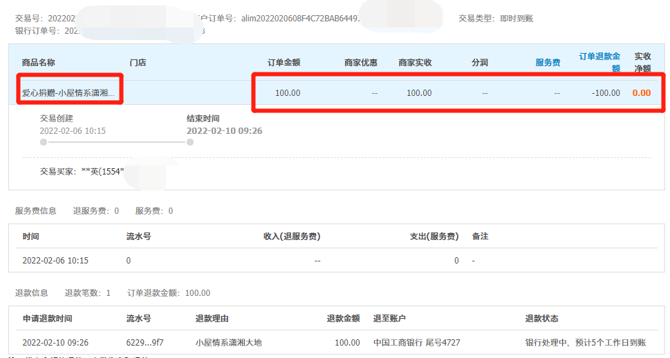 2022年1月20日—2022年3月1日退款公示(图6)
