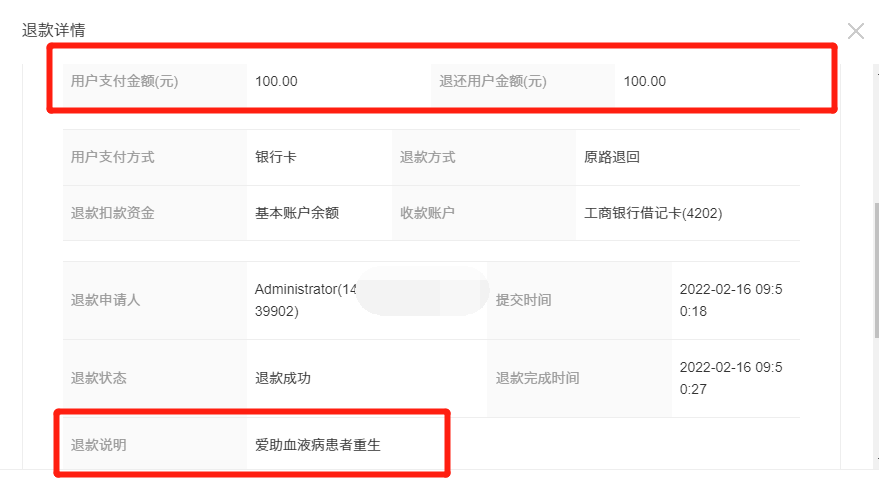 2022年1月20日—2022年3月1日退款公示(图7)