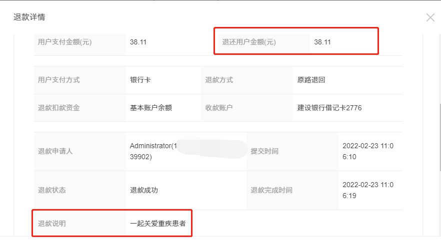 2022年1月20日—2022年3月1日退款公示(图8)