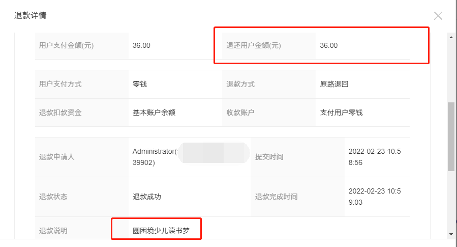 2022年1月20日—2022年3月1日退款公示(图9)