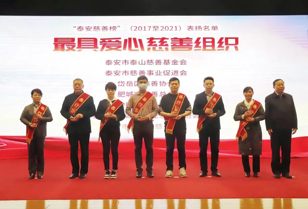 泰安慈善榜名单公布    基金会获多项荣誉(图2)