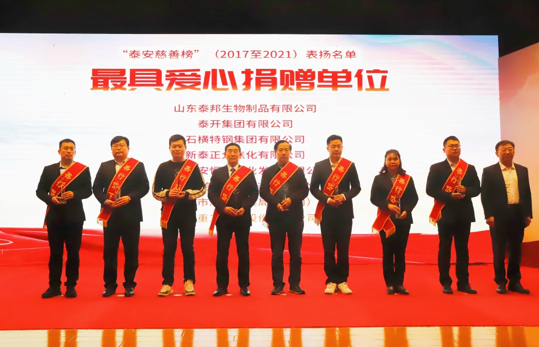 泰安慈善榜名单公布    基金会获多项荣誉(图5)