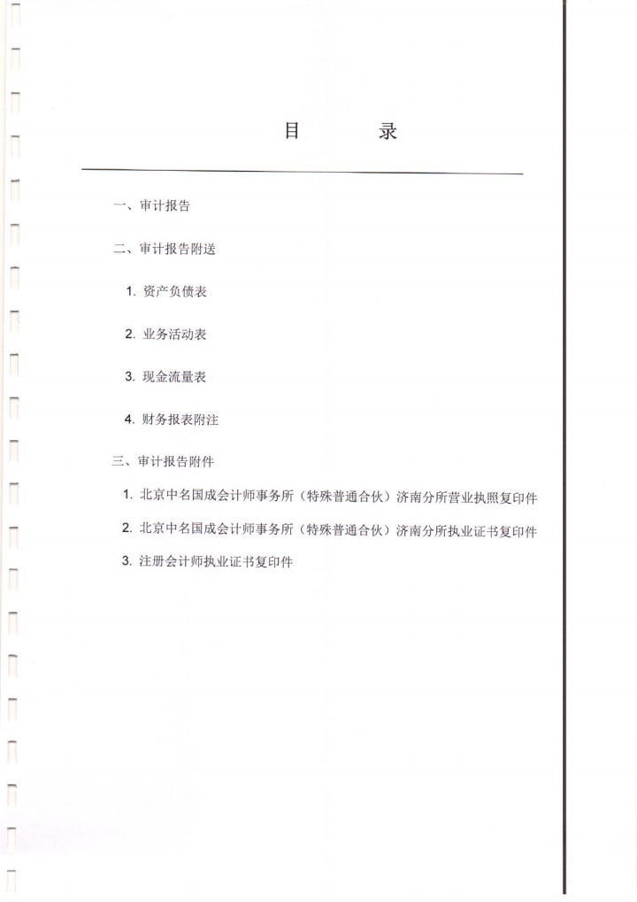 泰山慈善基金会2022年度财务报表审计报告(图2)