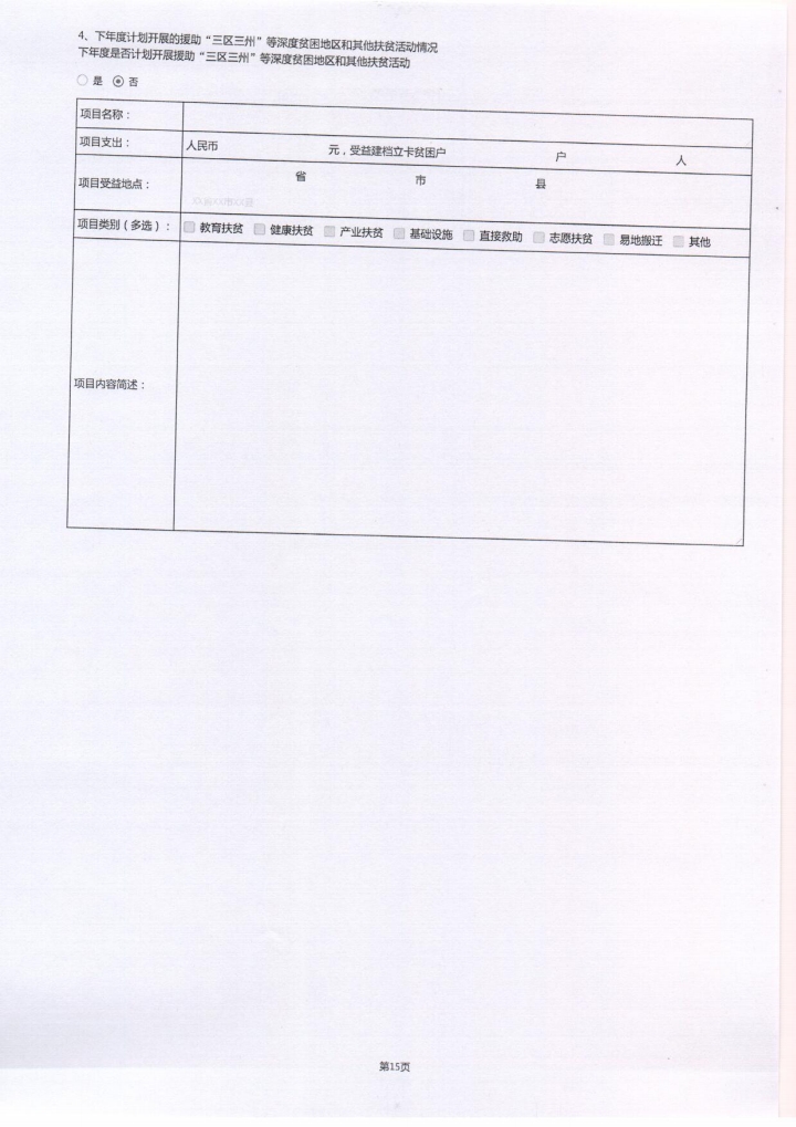 2020年泰山慈善基金会工作报告(图23)